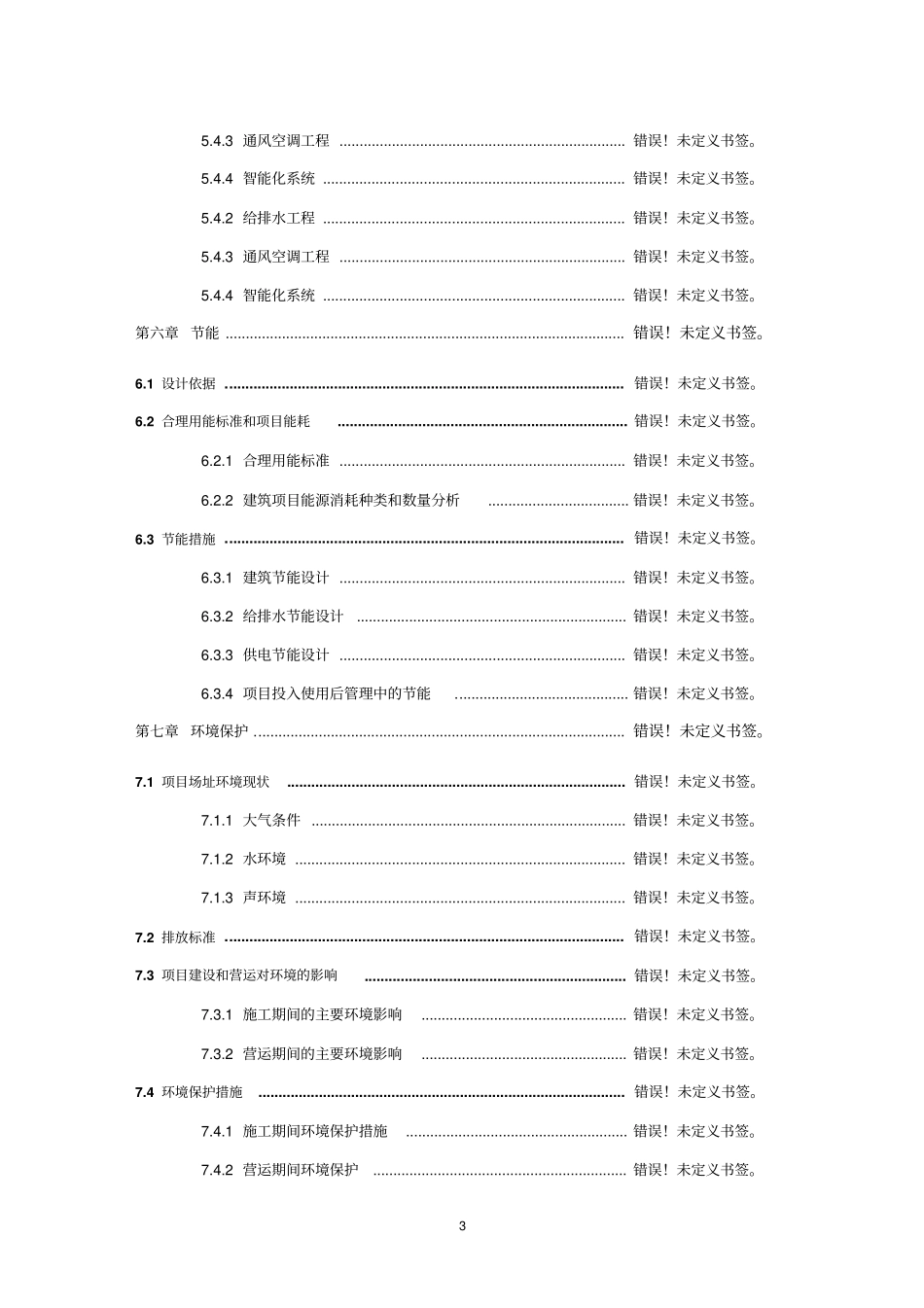 中小企业信用信息平台建设项目可行性研究报告_第3页