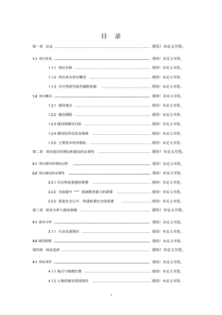 中小企业信用信息平台建设项目可行性研究报告