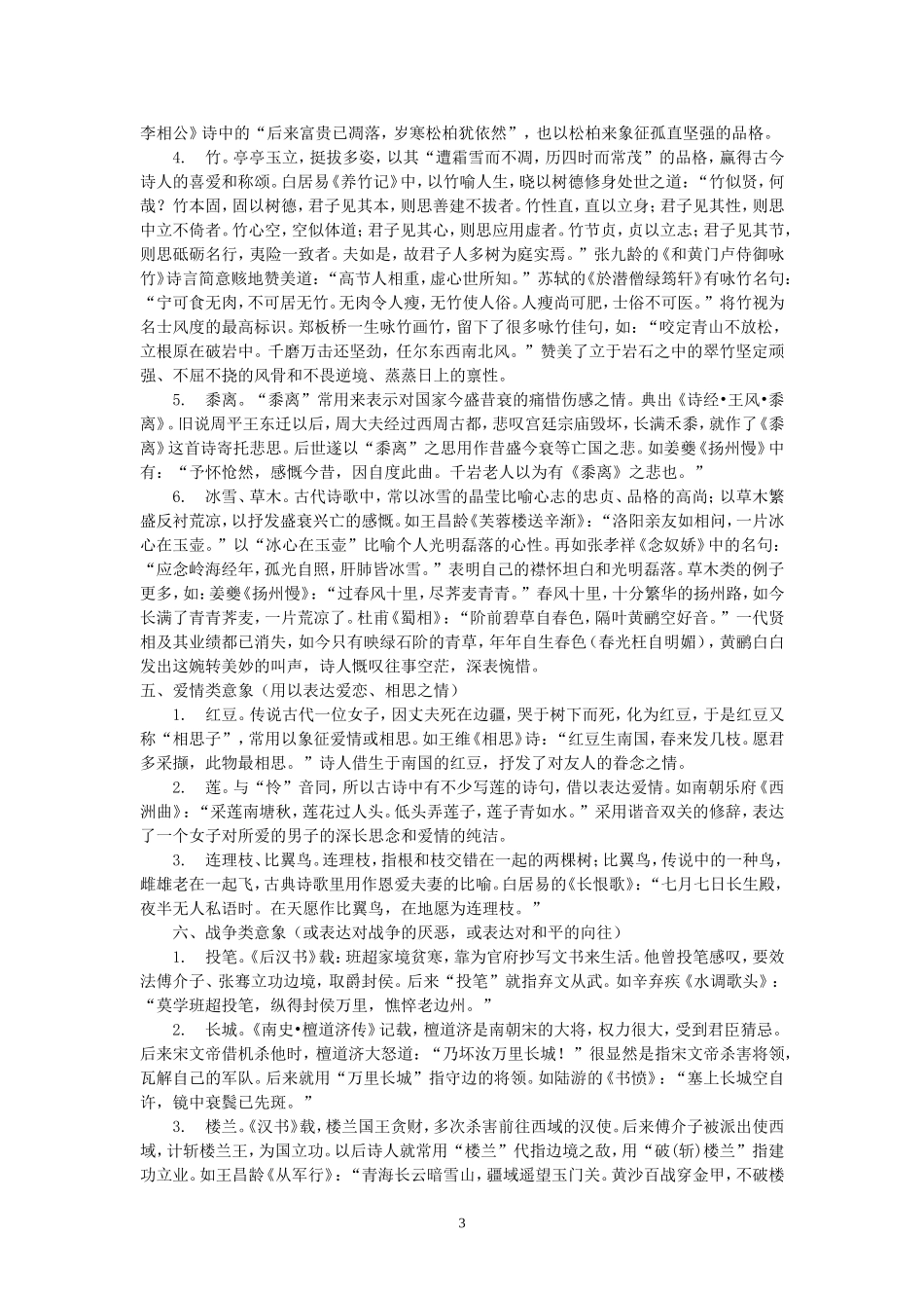 （精品古代诗歌意象集锦_第3页