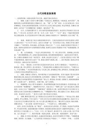 （精品古代诗歌意象集锦