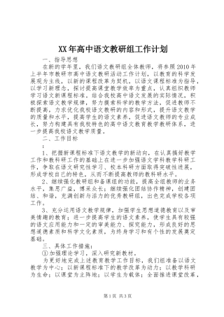 XX年高中语文教研组工作计划