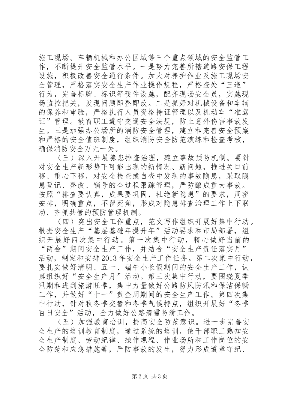 公路局XX年安全生产工作计划范文_第2页