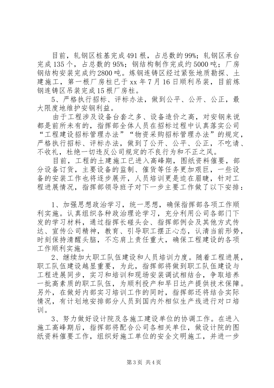 企业领导班子工作总结及计划_第3页
