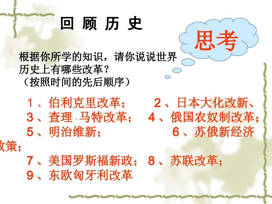 专题复习：世界史的改革_第3页