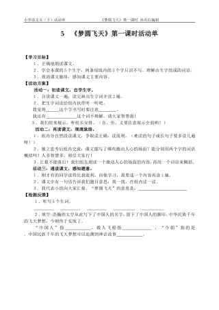 刘霞《梦圆飞天》教案