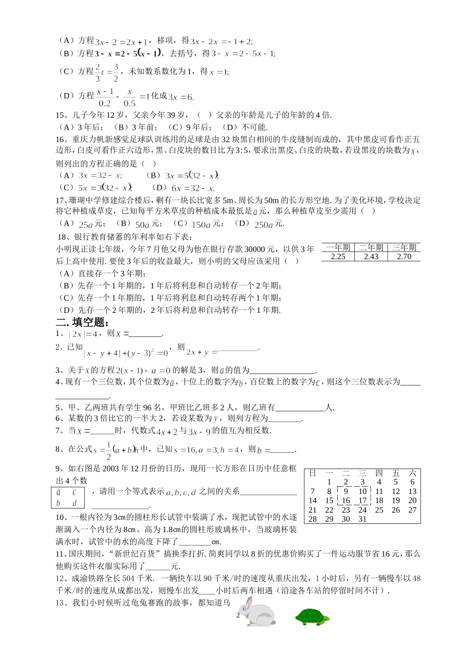 一元一次方程练习题_第2页