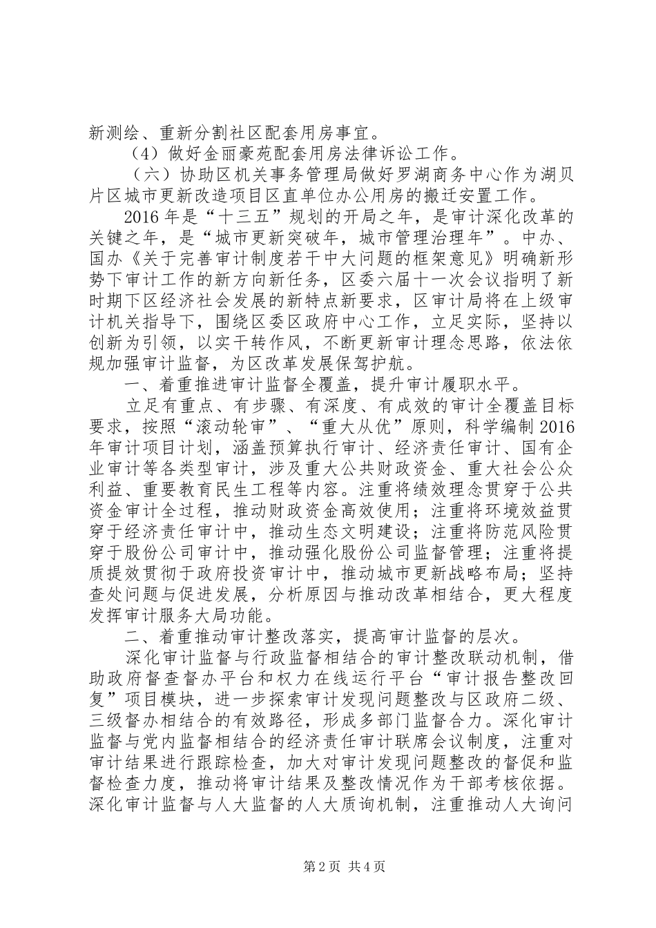 区物业办的年度重点工作计划模板_第2页