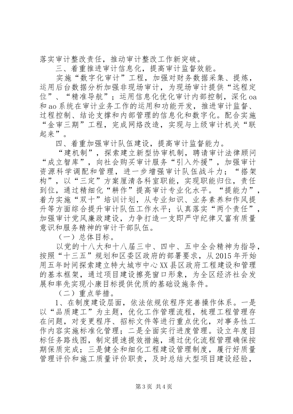 区物业办的年度重点工作计划模板_第3页