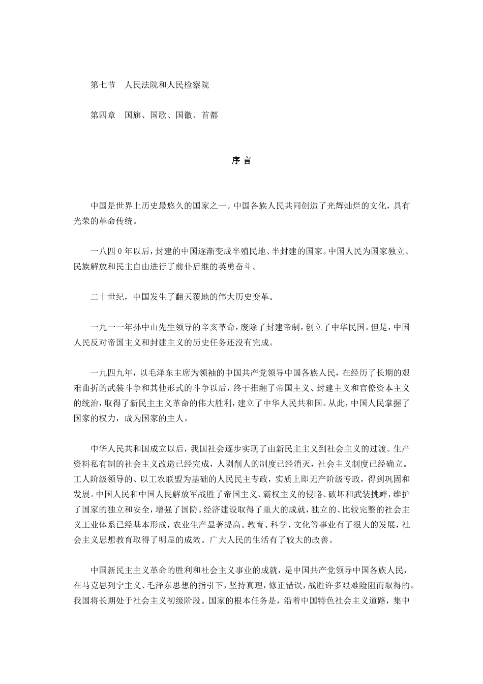 中华人民共和国宪法_第2页