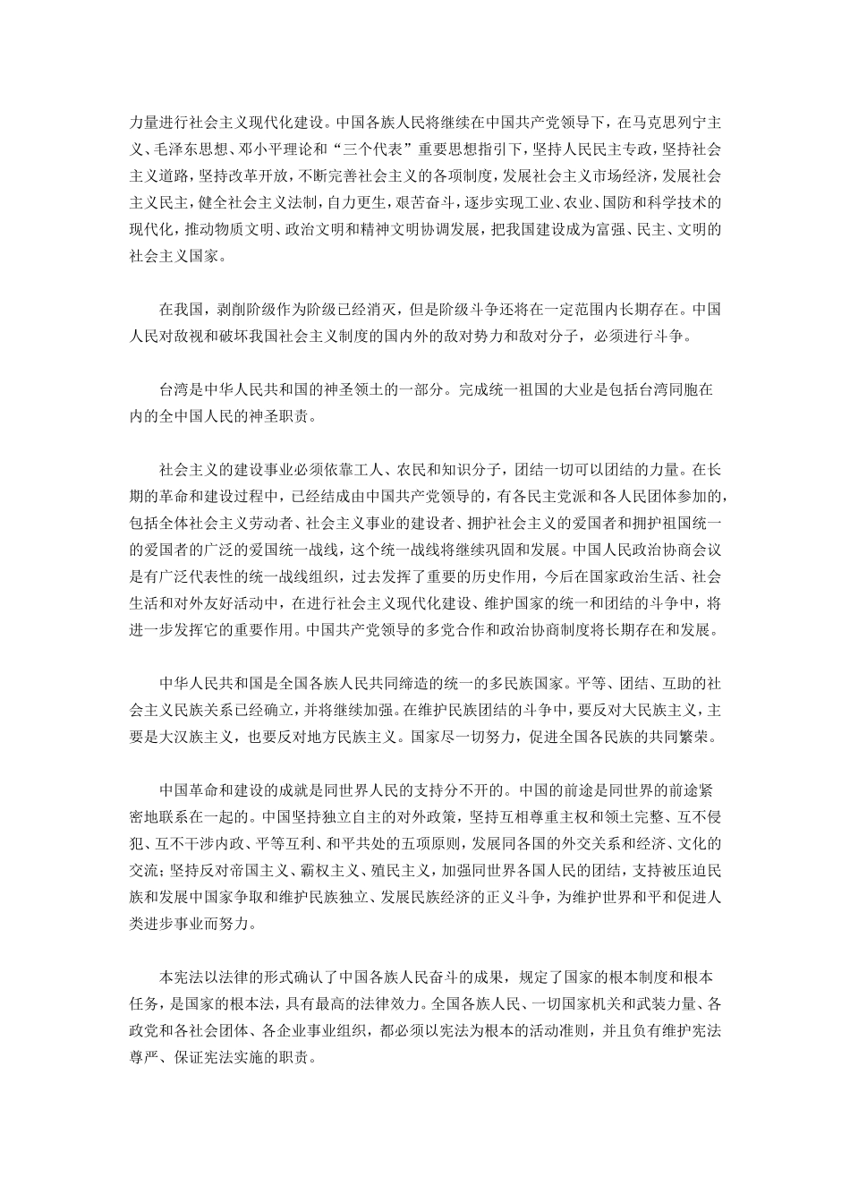 中华人民共和国宪法_第3页