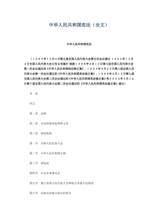中华人民共和国宪法
