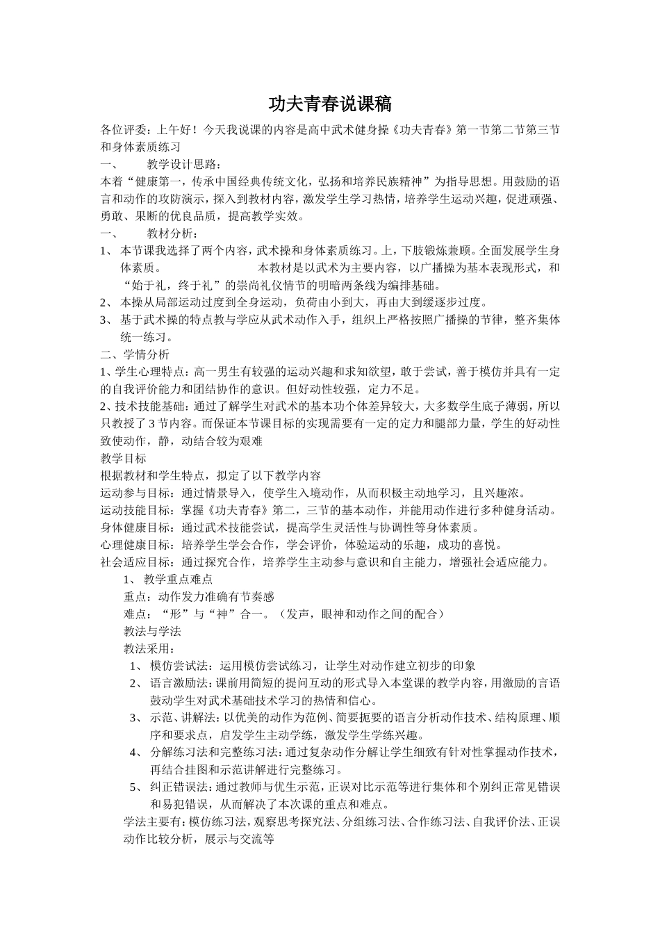 功夫青春说课稿_第1页