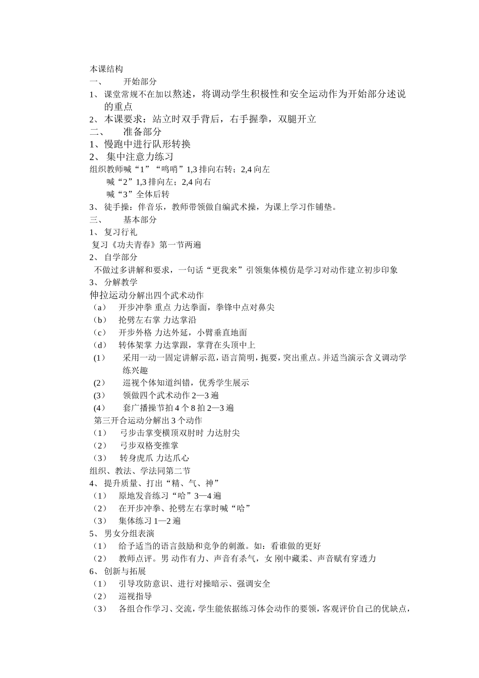 功夫青春说课稿_第2页