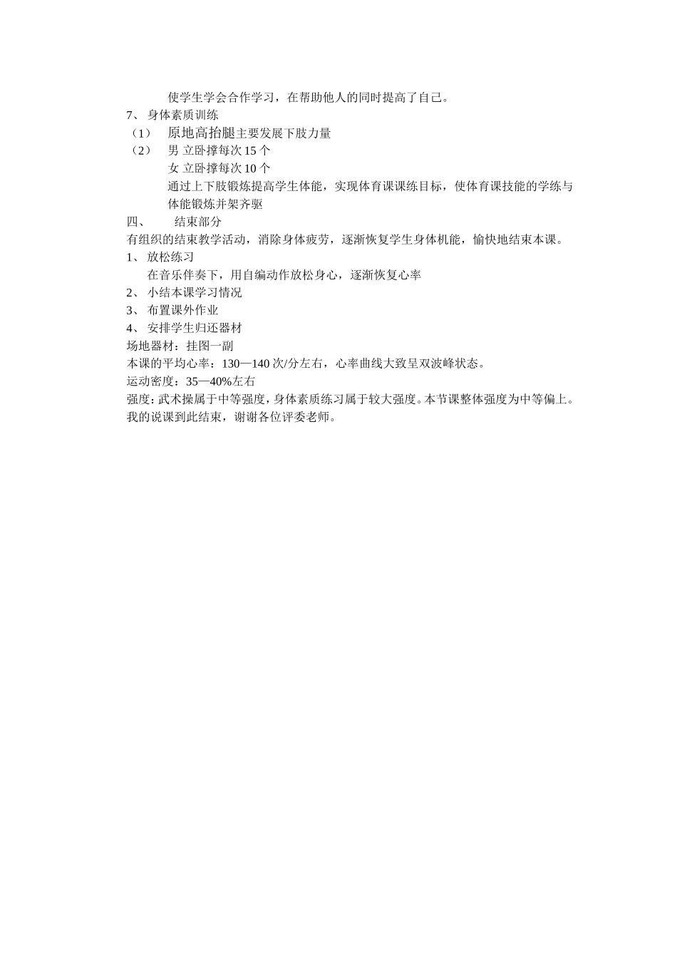 功夫青春说课稿_第3页