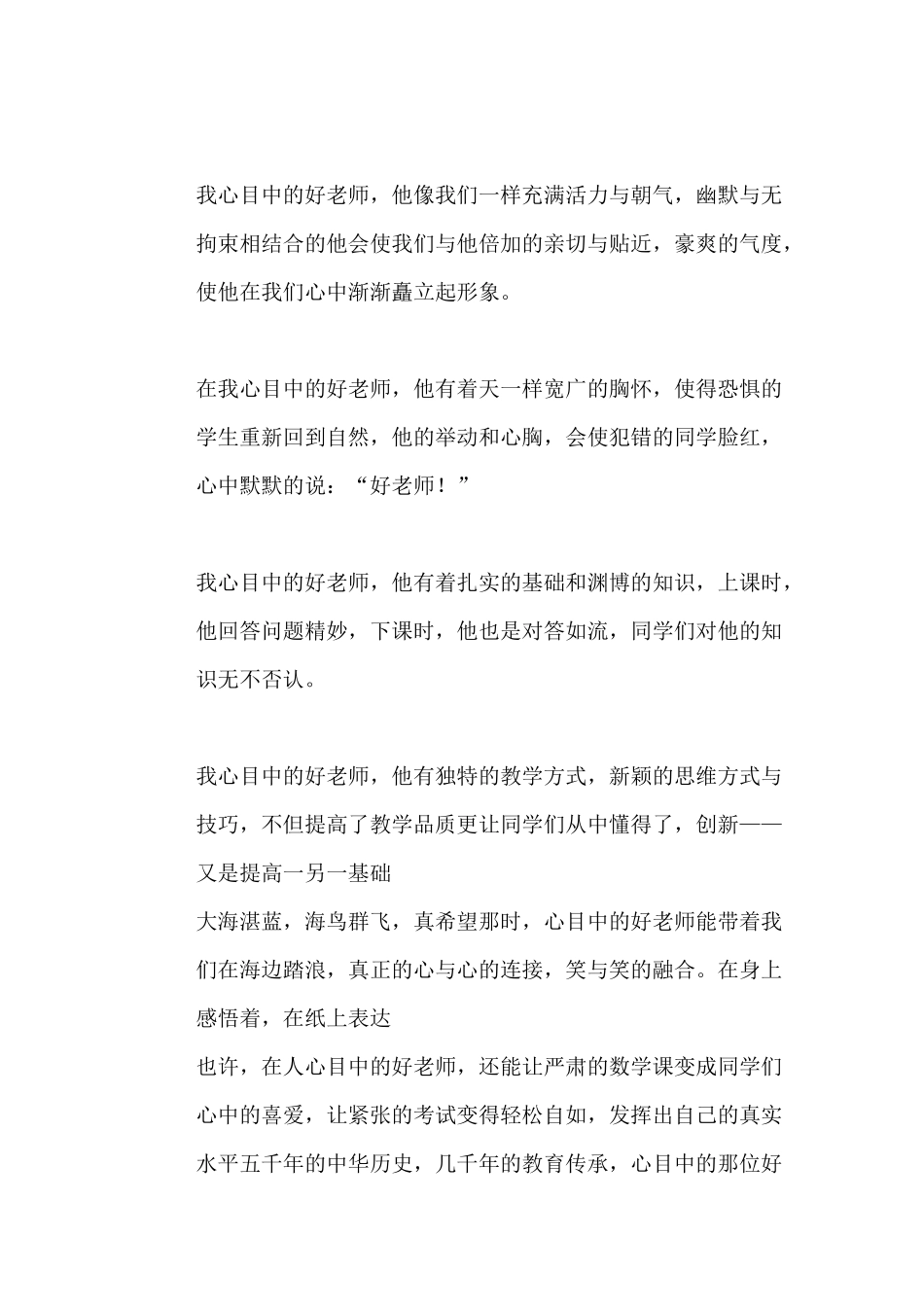 我心目中的好老师_第1页