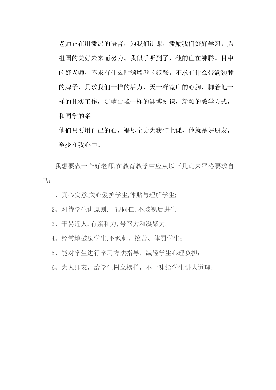 我心目中的好老师_第2页