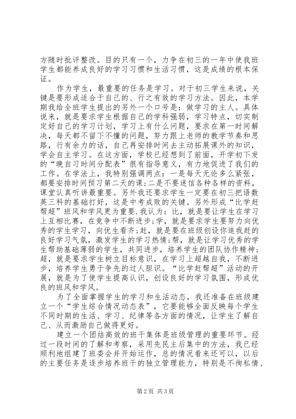 XX年1月初三班主任工作计划范文_第2页