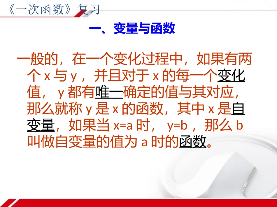 ）一次函数复习课件_第3页