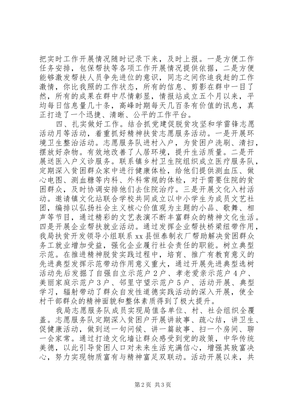 XX年“精神脱贫”工作计划_第2页