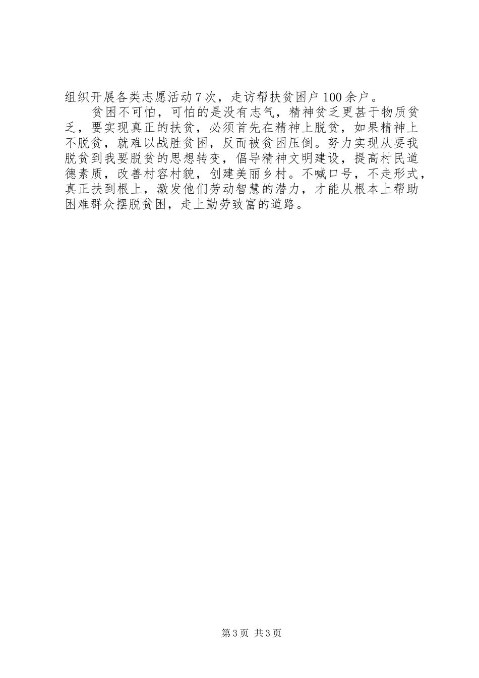 XX年“精神脱贫”工作计划_第3页