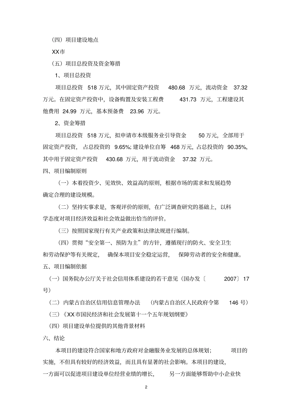 中小企业信用信息平台项目可行性研究报告_第2页