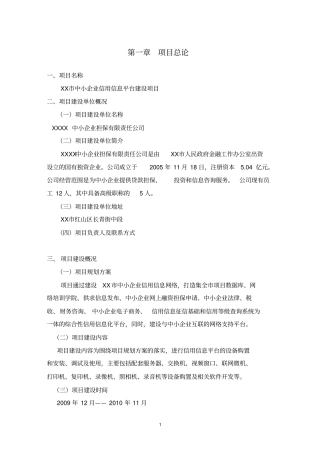 中小企业信用信息平台项目可行性研究报告