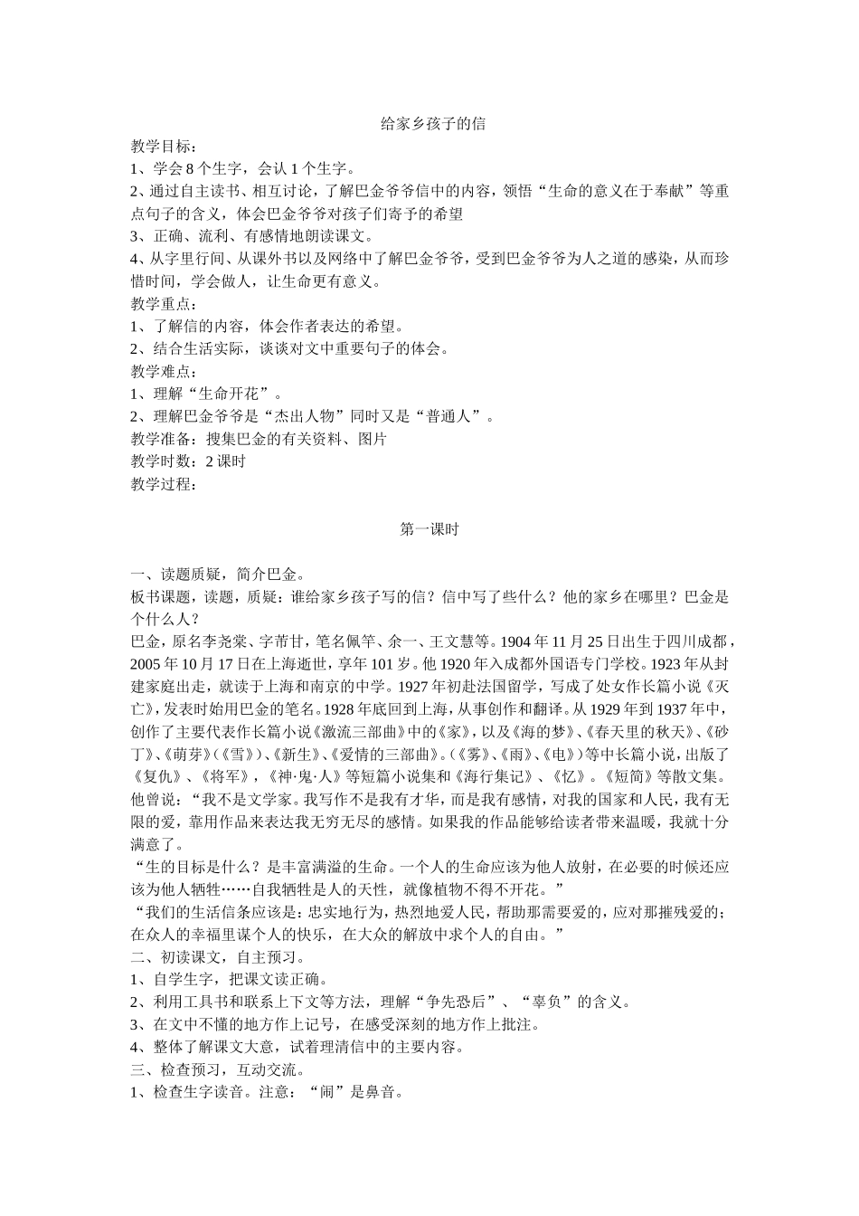 给家乡孩子的信_第1页