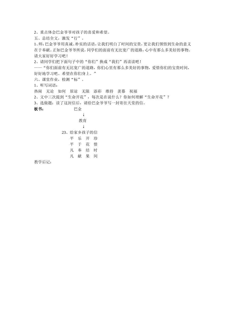 给家乡孩子的信_第3页