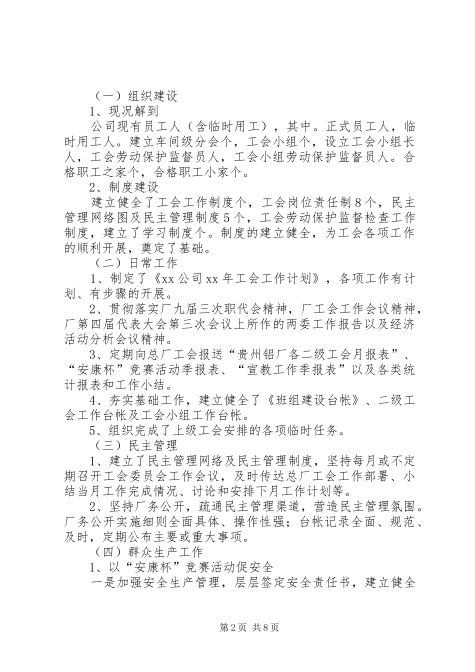 企业工会的工作计划_第2页