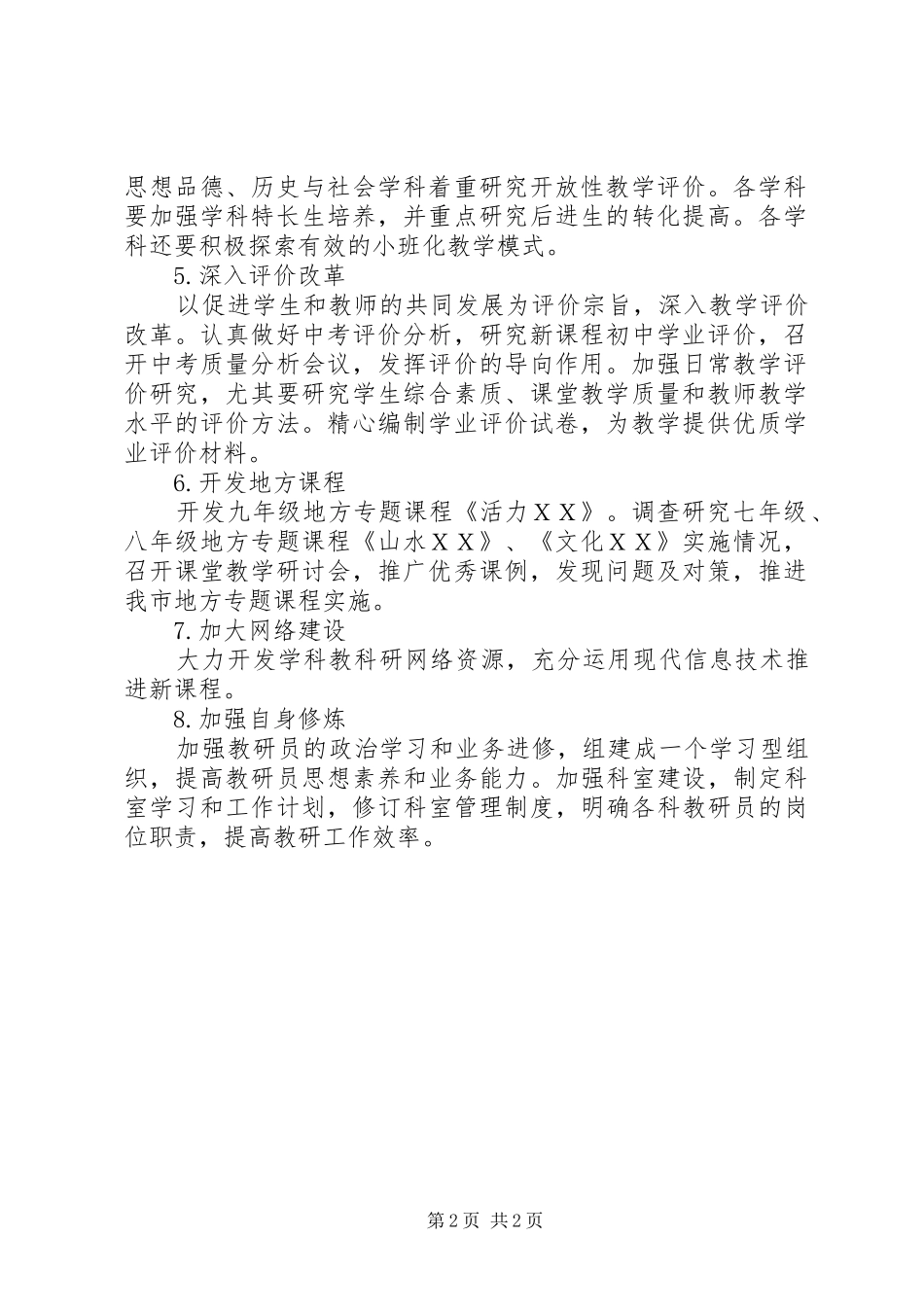 下半年初中教研室工作计划_第2页