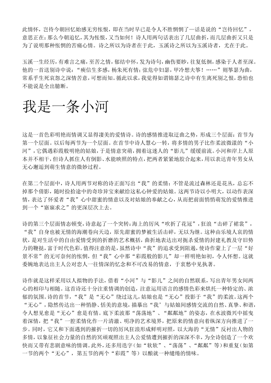 几首诗歌赏析_第3页