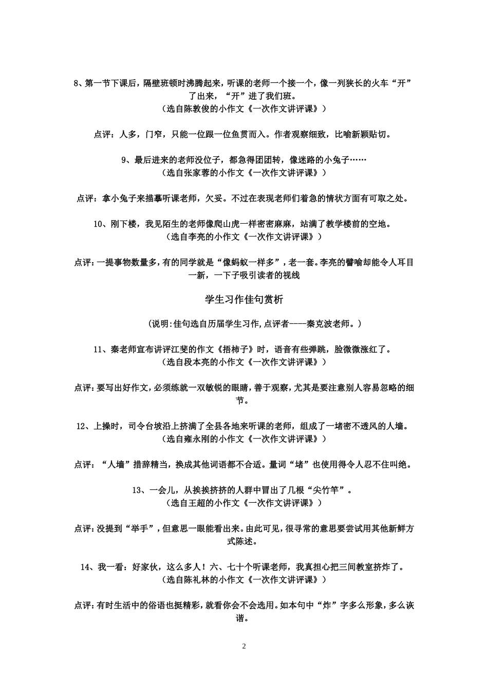 小学生习作佳句赏析_第2页