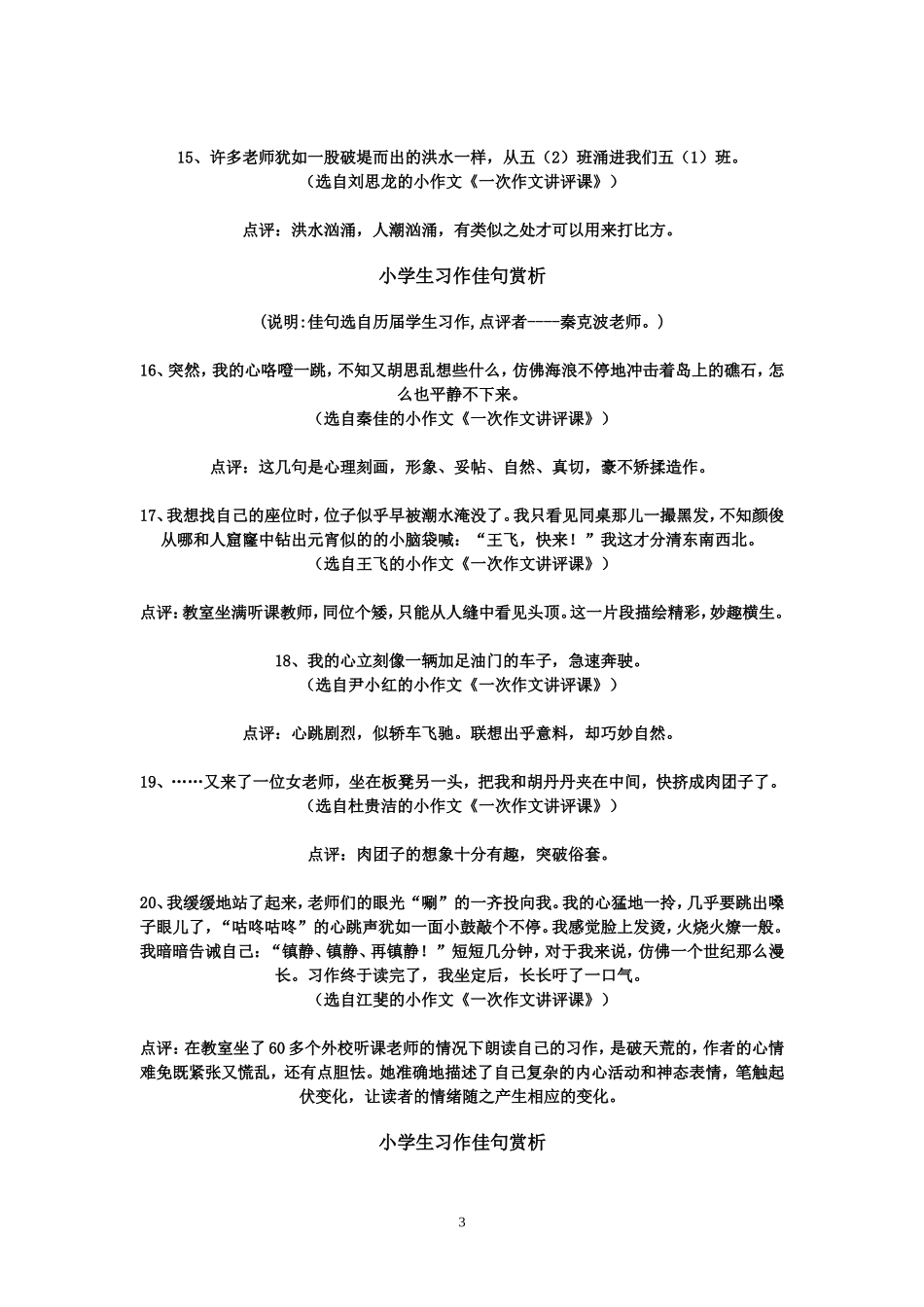 小学生习作佳句赏析_第3页