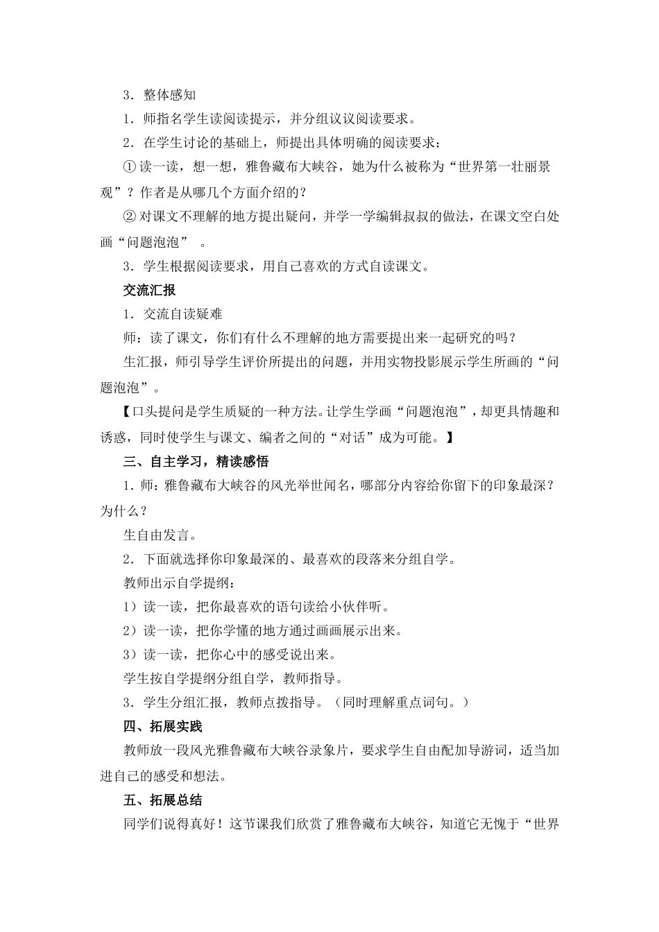 《雅鲁藏布大峡谷》教学设计_第2页