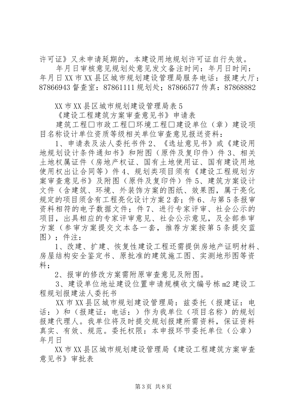 XX市XX县区城市规划建设管理局各项表格_第3页