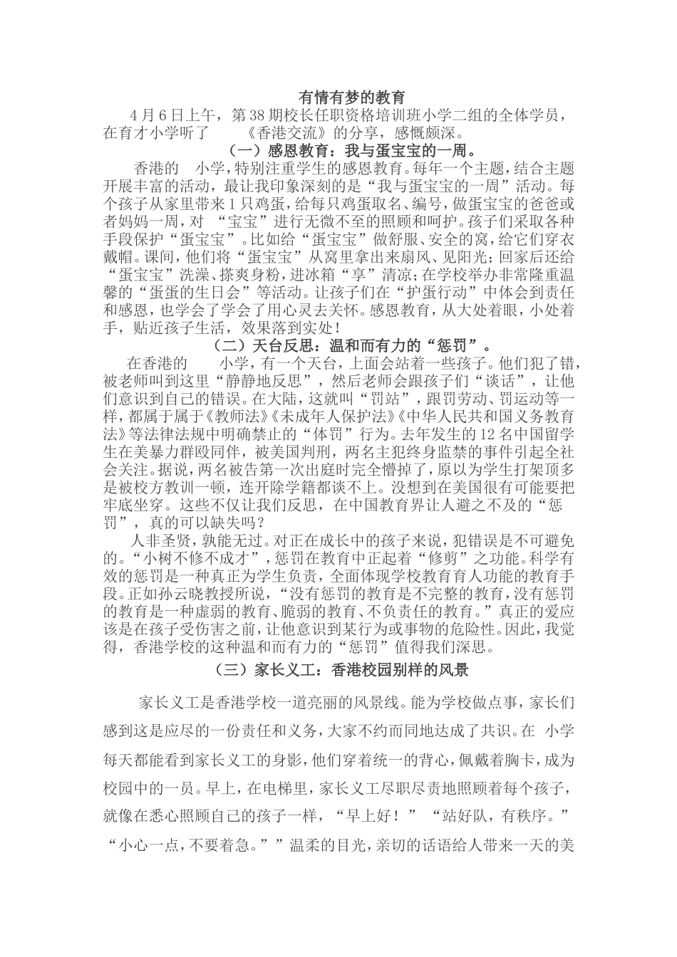 有情有梦的教育王谢平_第1页