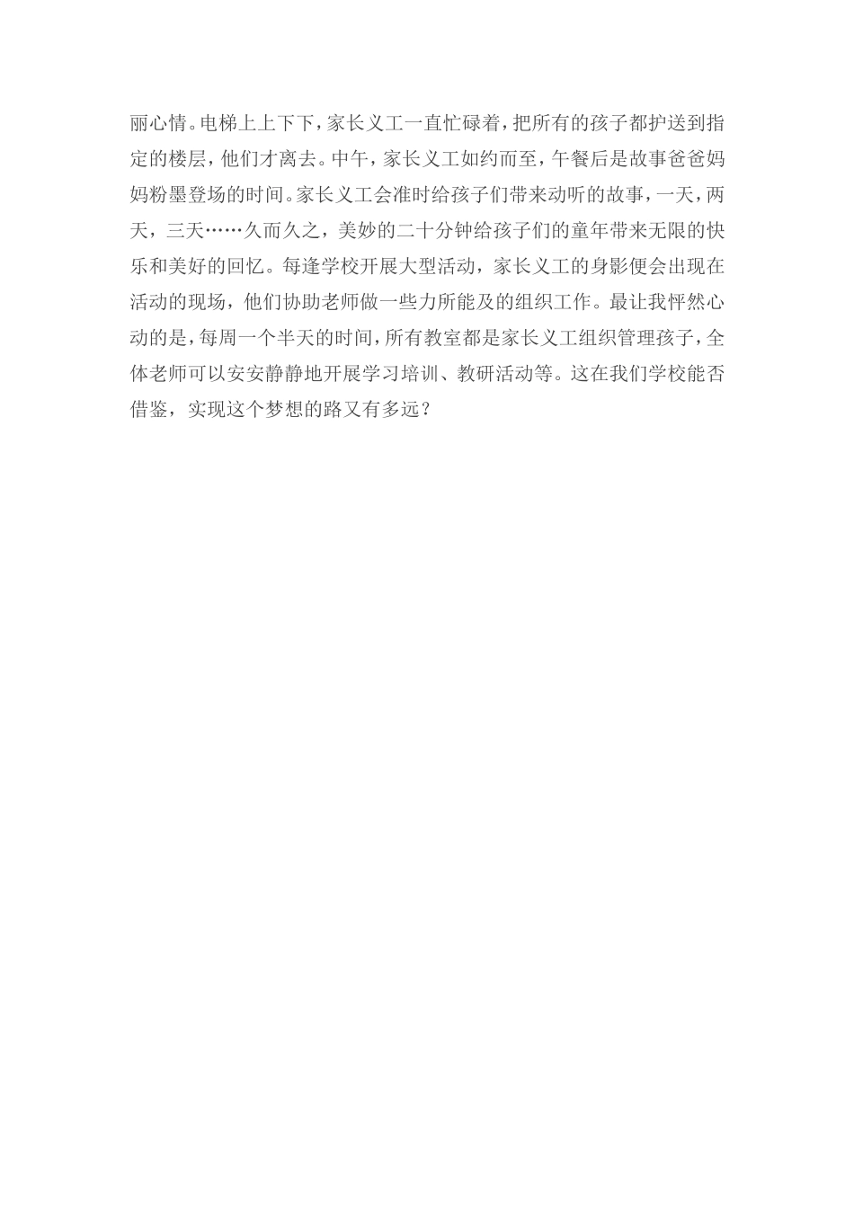 有情有梦的教育王谢平_第2页