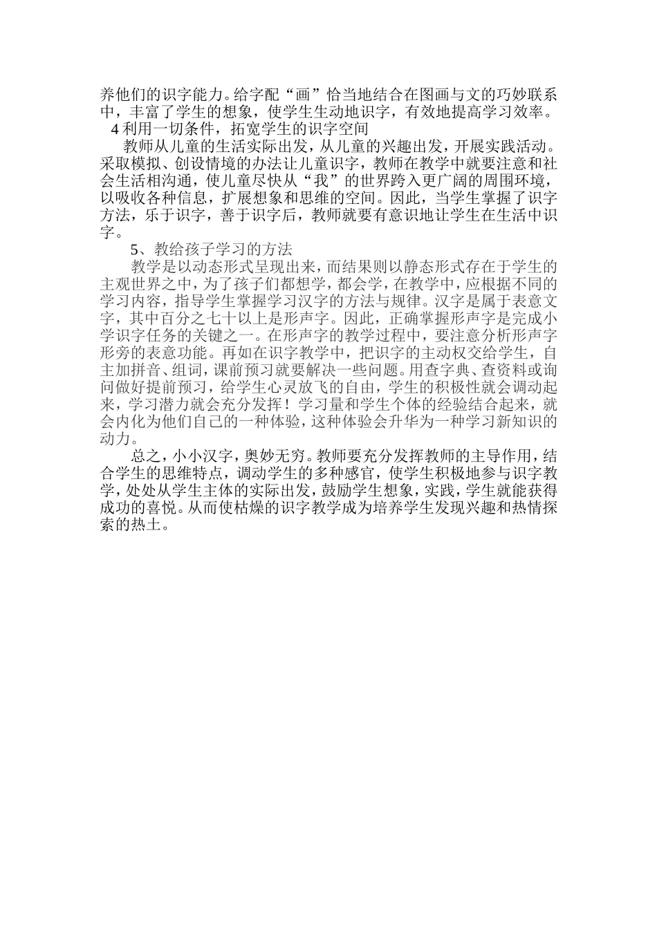 识字教学论文_第2页