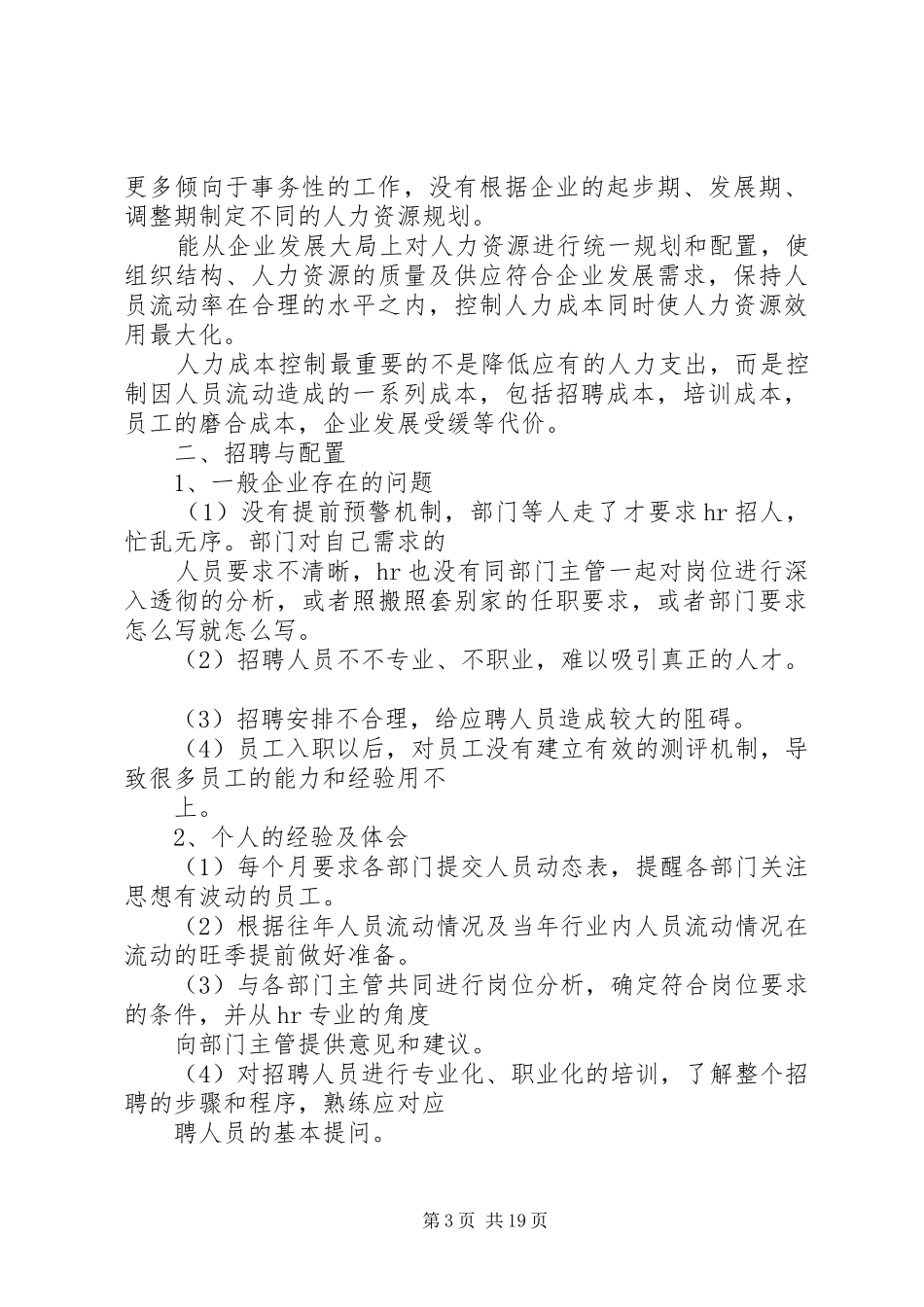 保证供货周几期的组织方案及人力资源安排[模版]_第3页