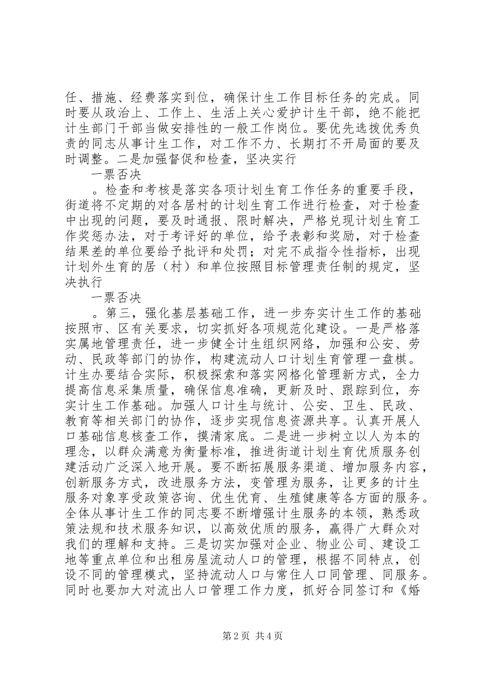 区管委计生工作计划范文_第2页