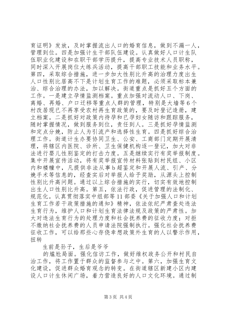 区管委计生工作计划范文_第3页
