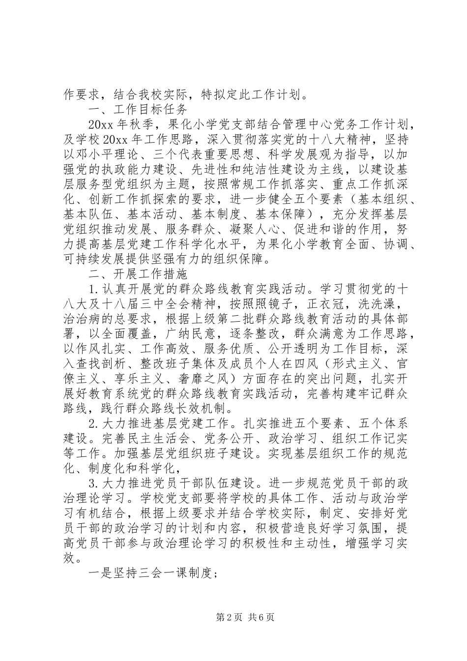 九月份党支部工作计划四篇_第2页