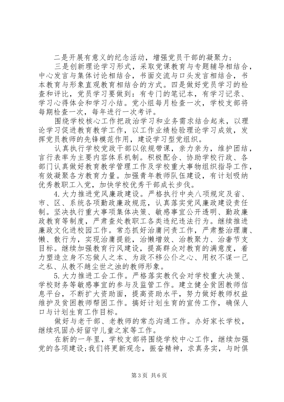 九月份党支部工作计划四篇_第3页