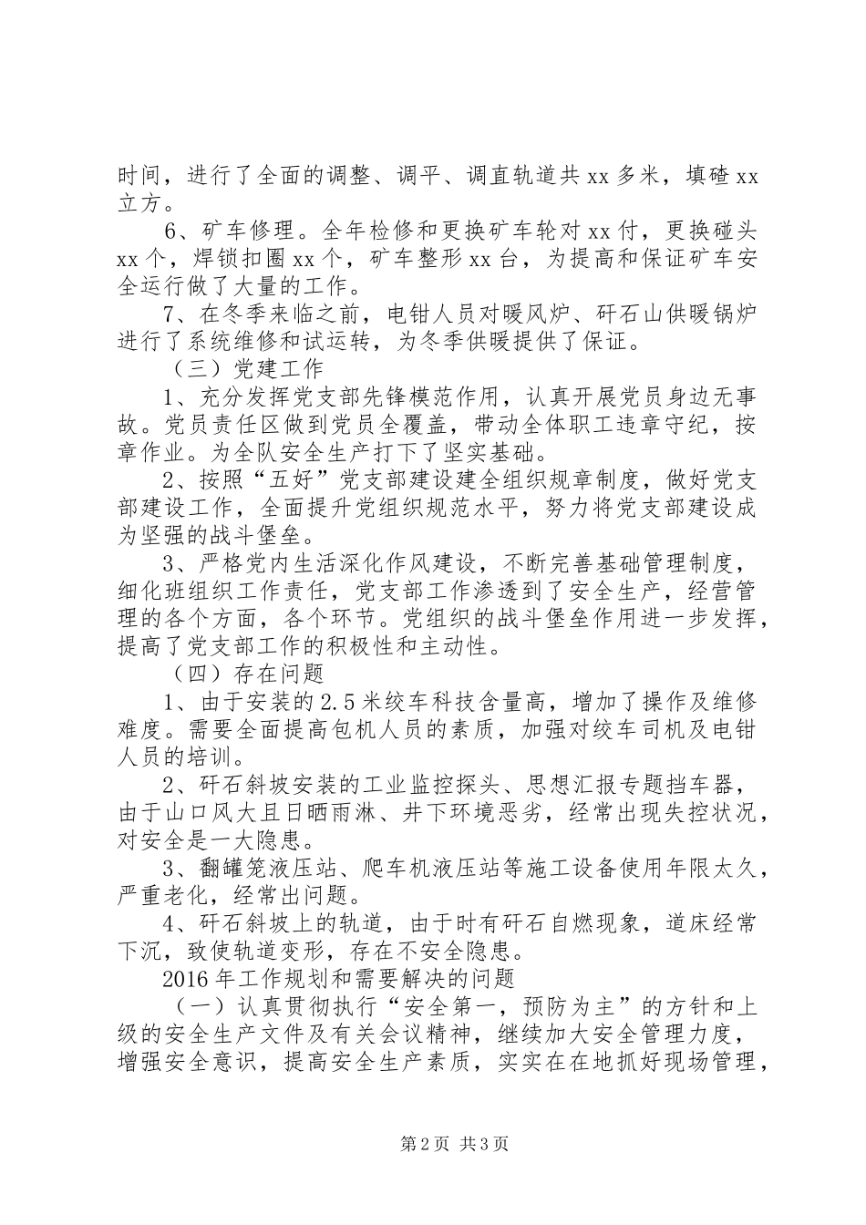 XX年工作总结和XX年工作规划1_第2页