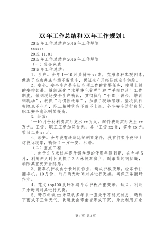 XX年工作总结和XX年工作规划1