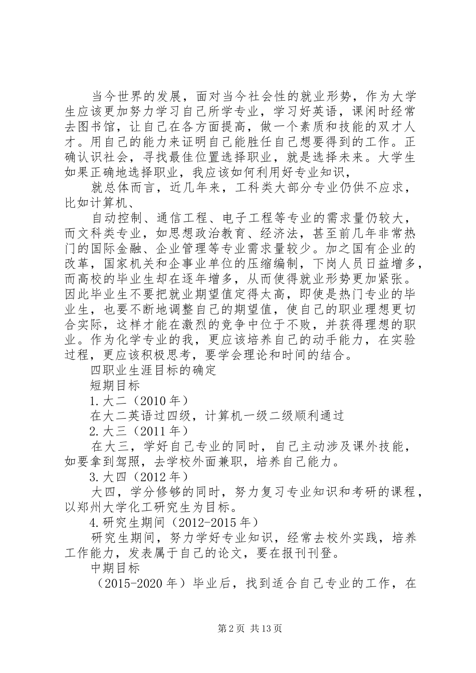 个人生涯规划书范文_第2页