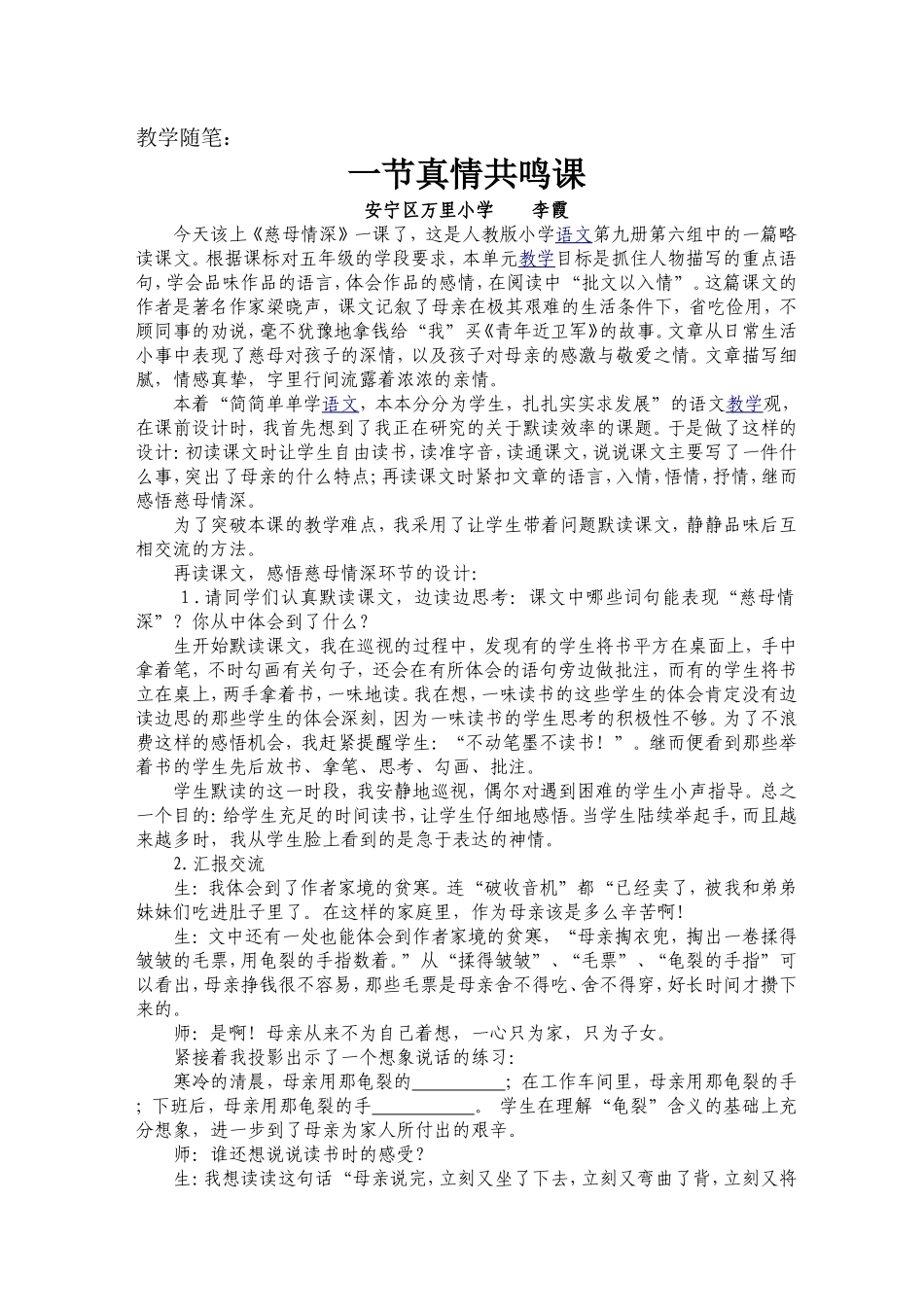 教学随笔一节真情共鸣课_第1页