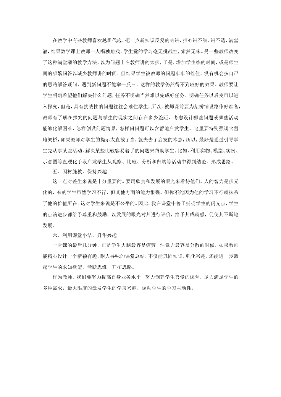 如何激发学生学习数学的兴趣_第2页