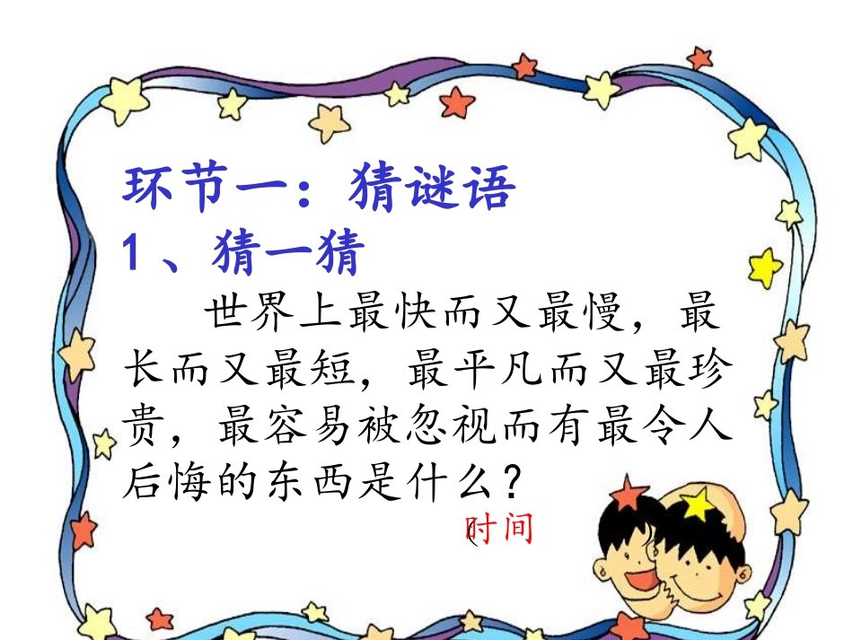 一寸光阴一寸金[恢复]_第2页