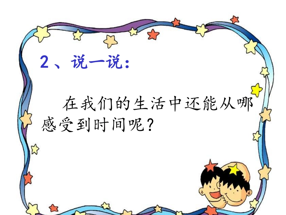 一寸光阴一寸金[恢复]_第3页